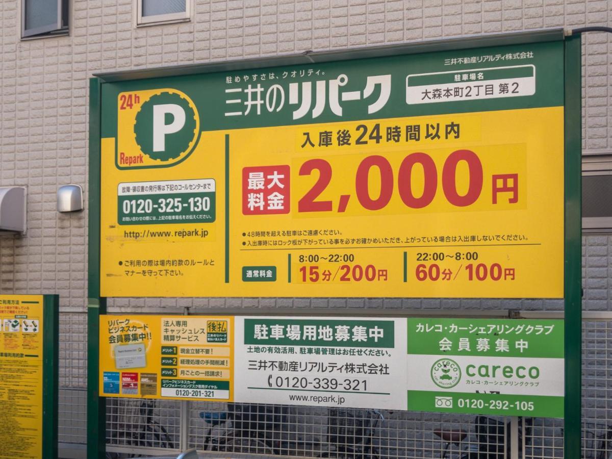 טוקיו Home Sweet Office Heiwajima מראה חיצוני תמונה